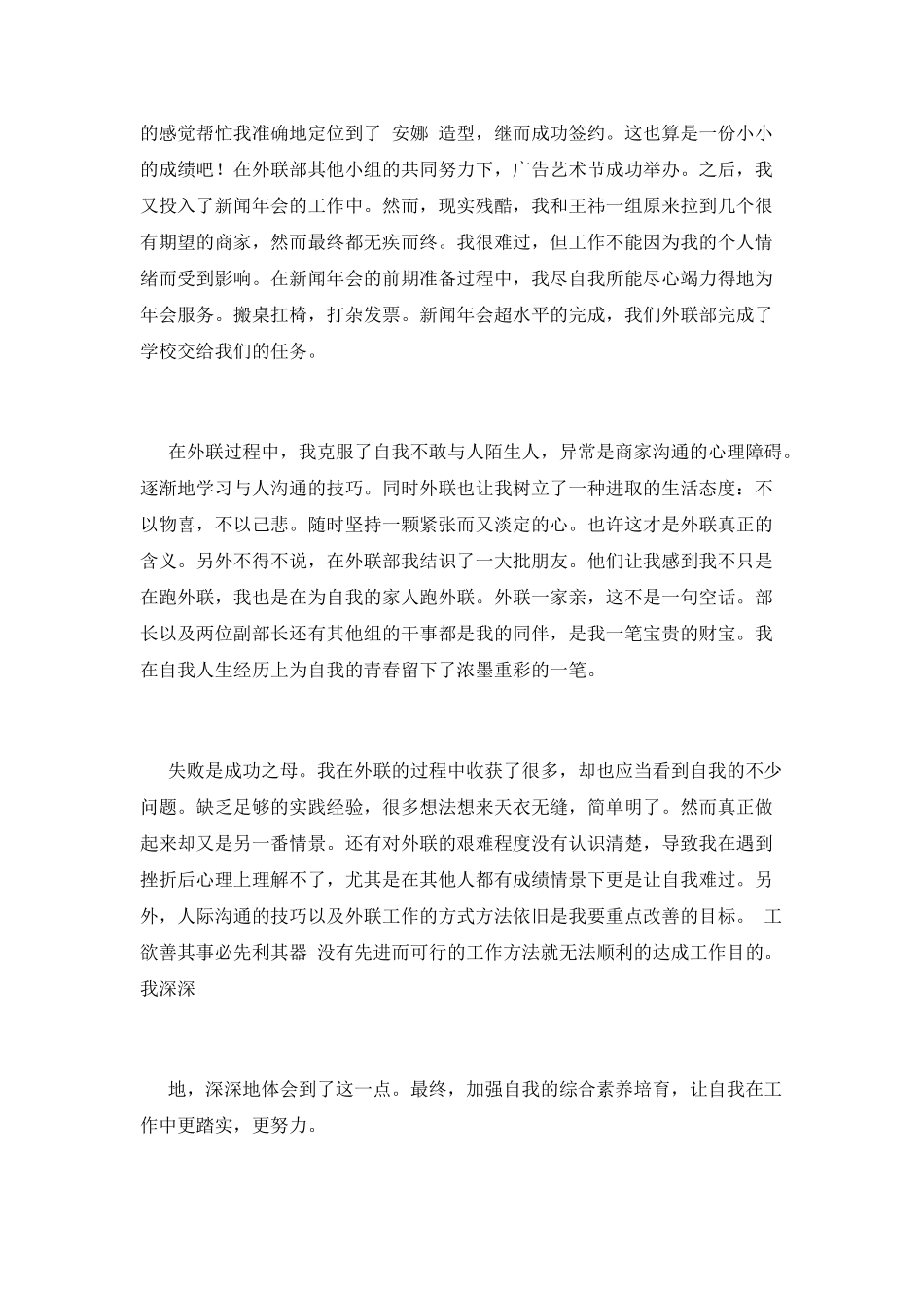 外联部工作总结(十二)_第2页