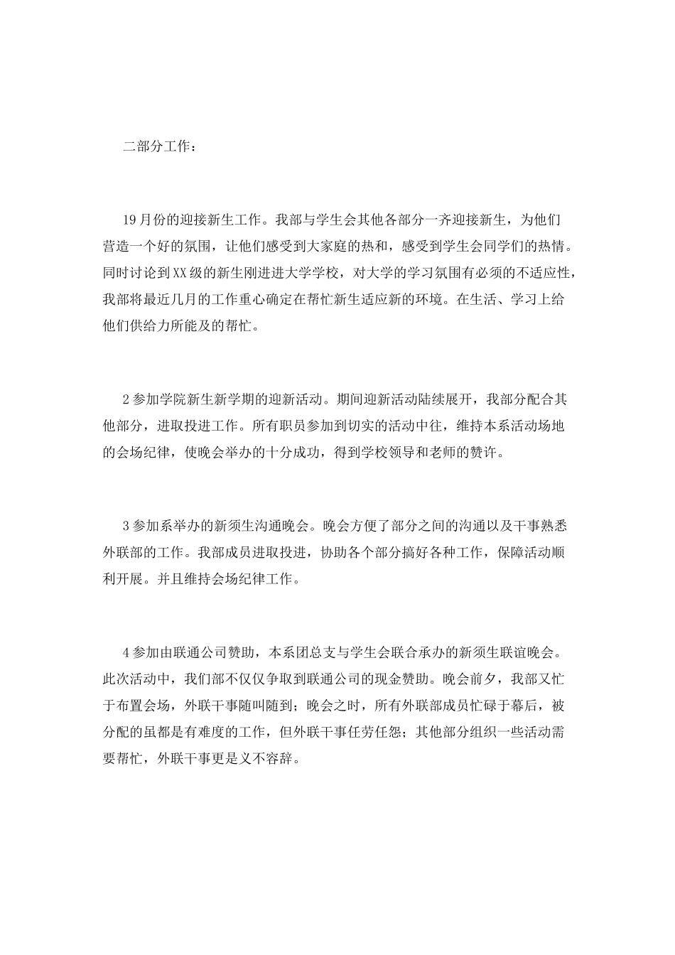 外联部工作总结(十五)_第2页