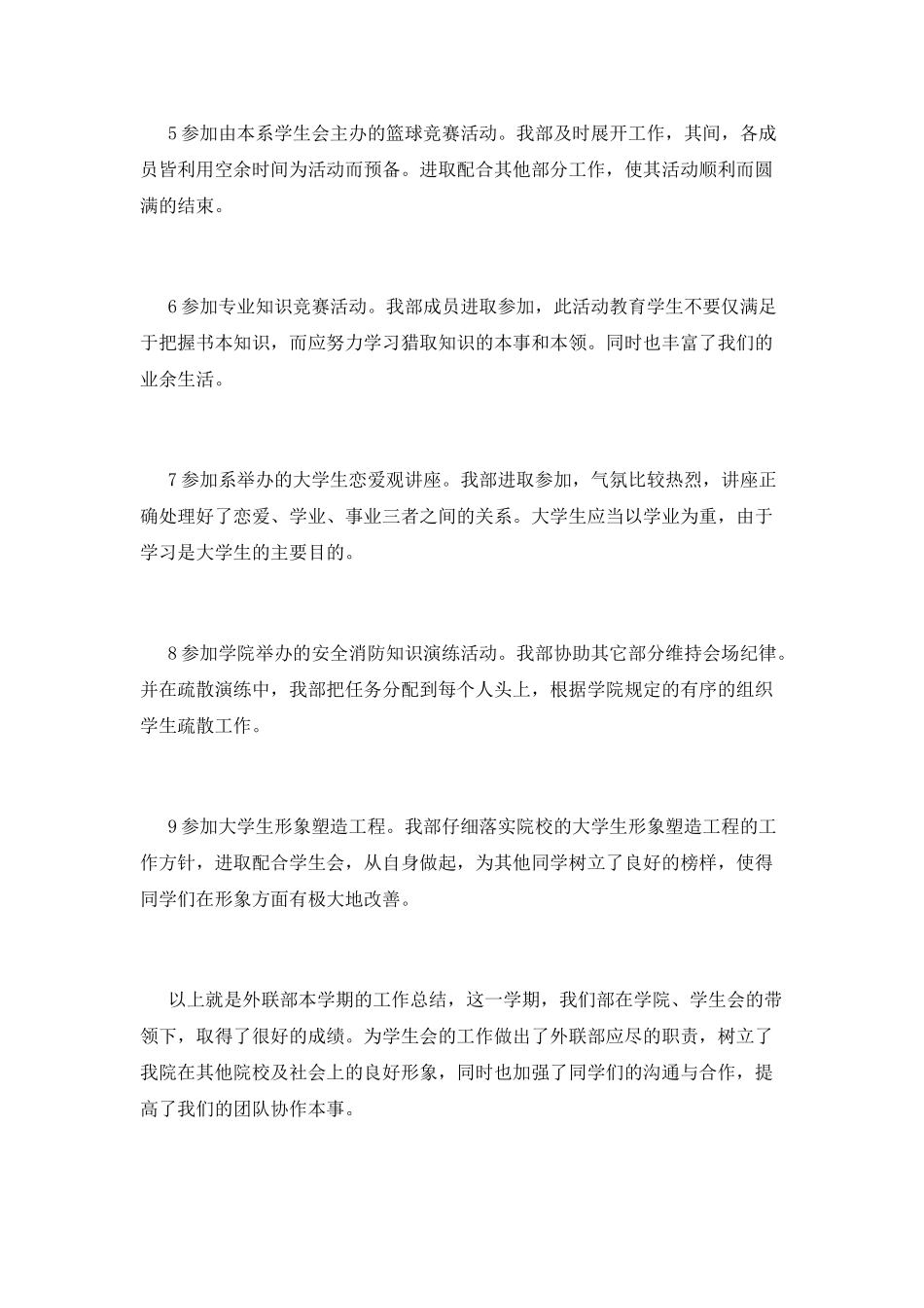 外联部工作总结(十五)_第3页