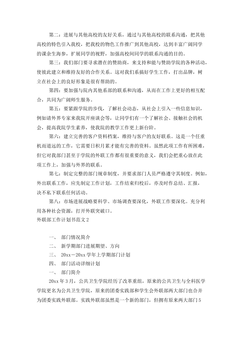 外联部工作计划书范文_第2页