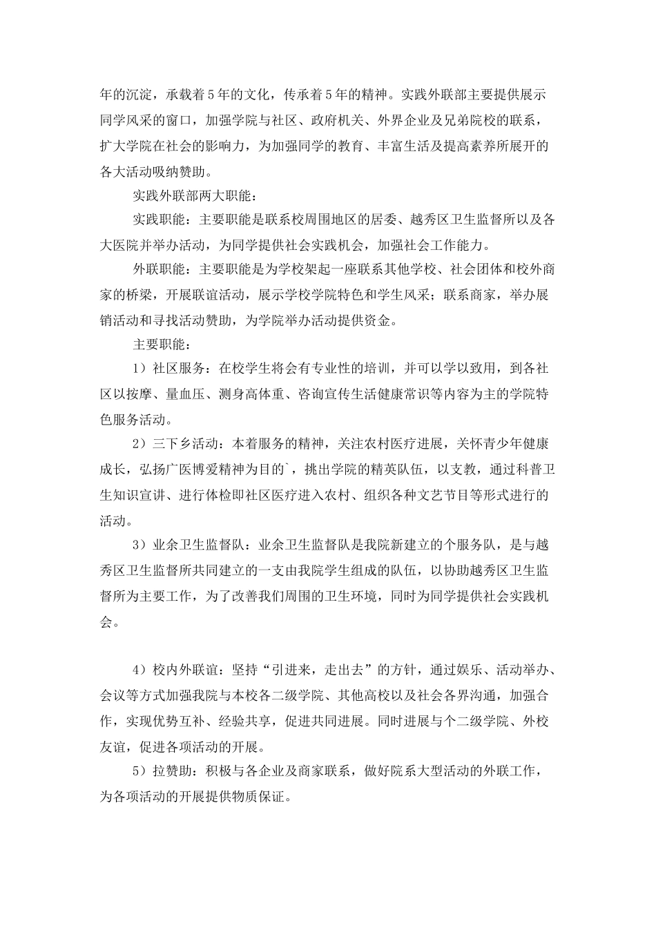 外联部工作计划书范文_第3页