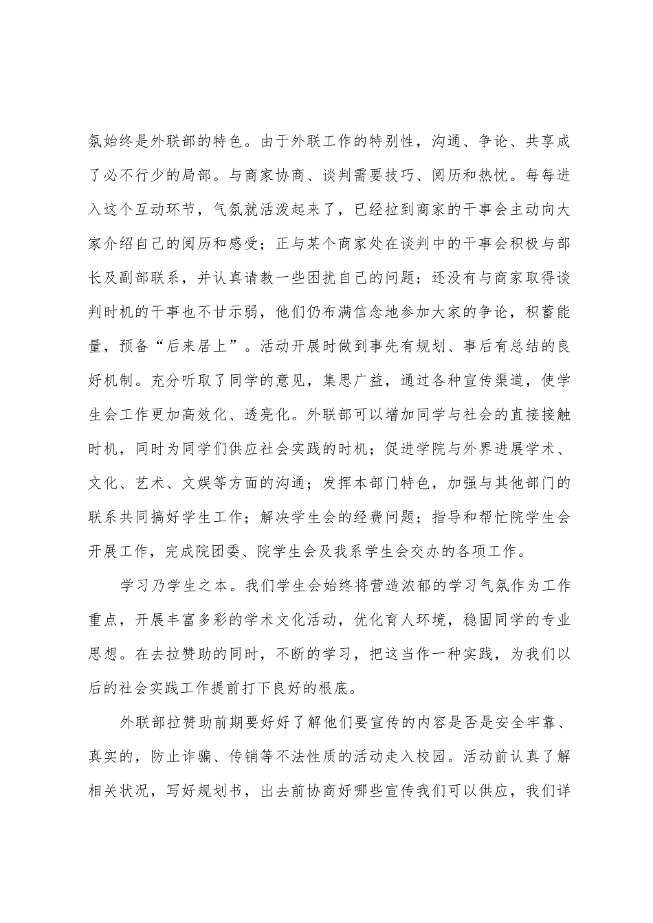 外联部年终工作总结_第2页