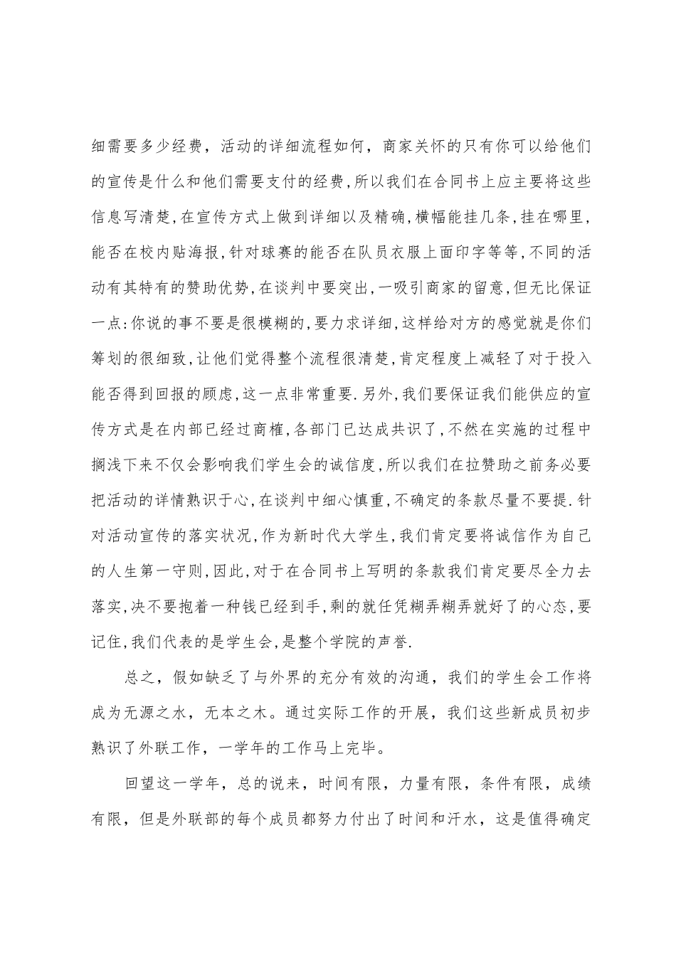 外联部年终工作总结_第3页