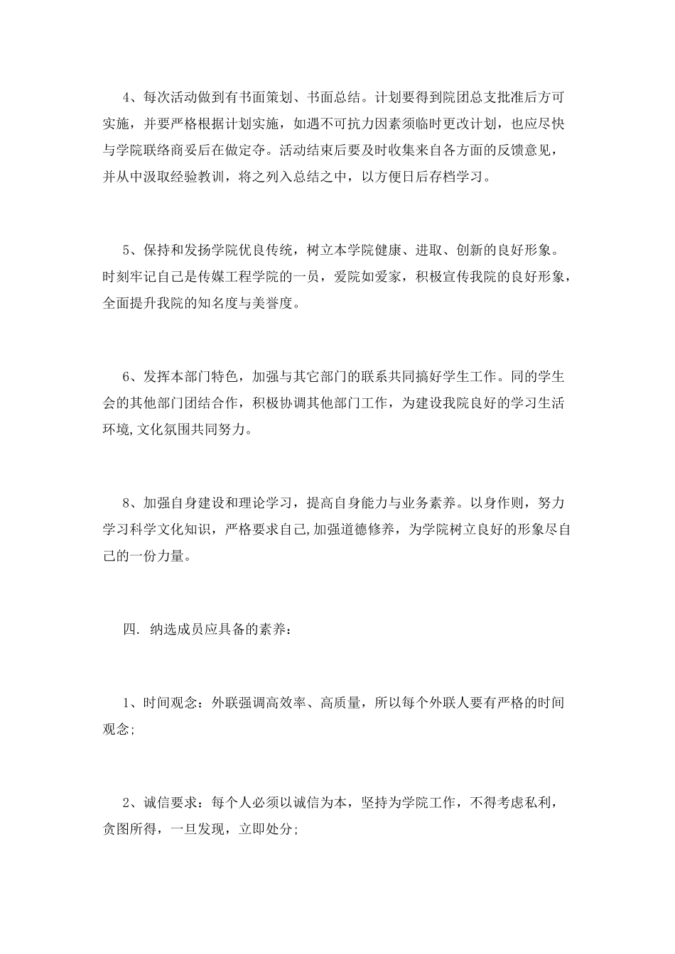 外联部招新策划书范文_第2页