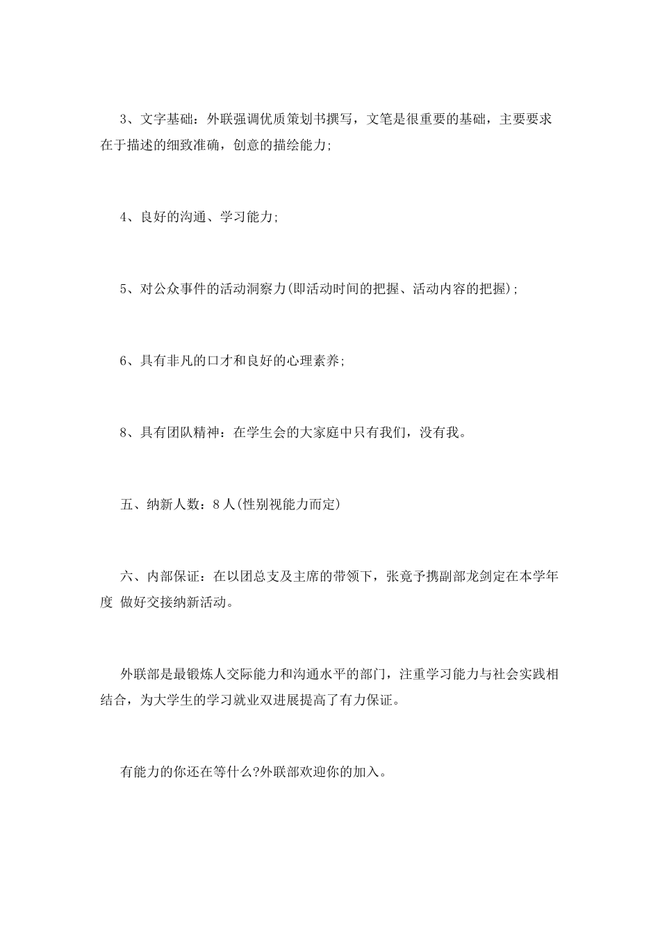 外联部招新策划书范文_第3页