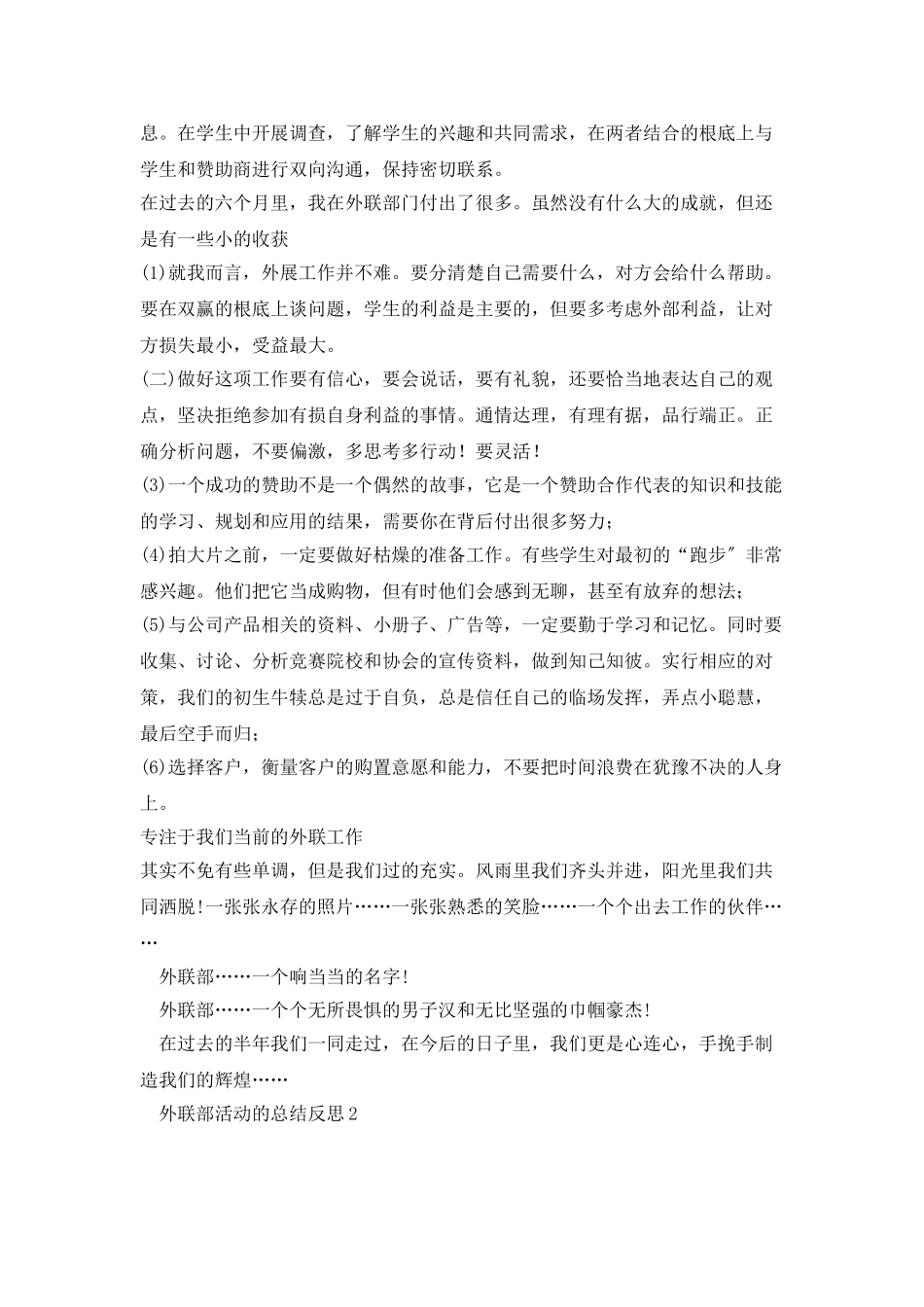 外联部活动的总结反思_第2页