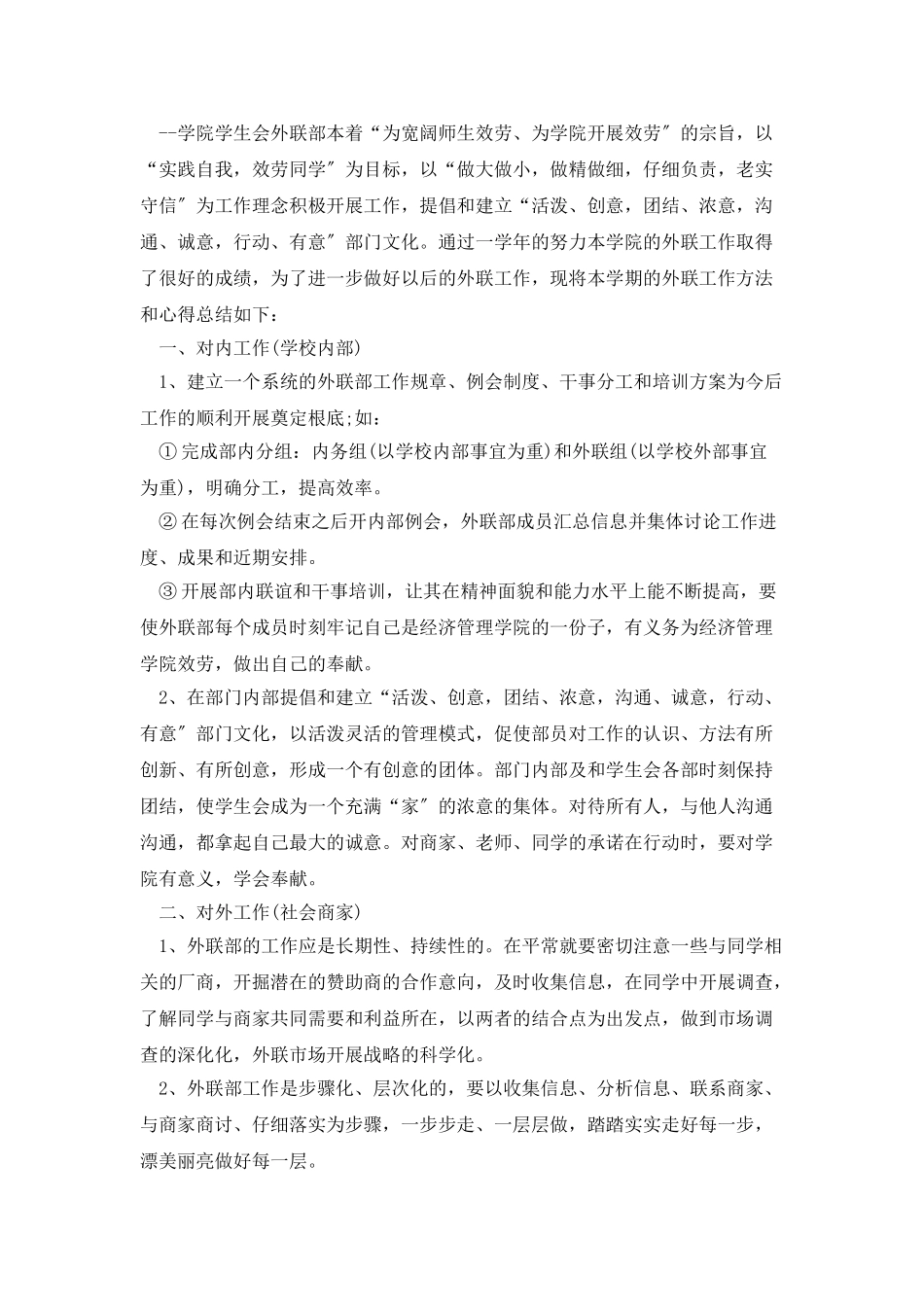 外联部活动的总结反思_第3页