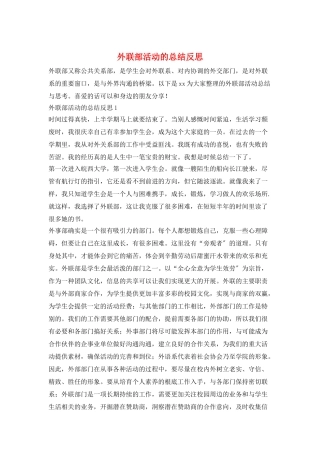 外联部活动的总结反思