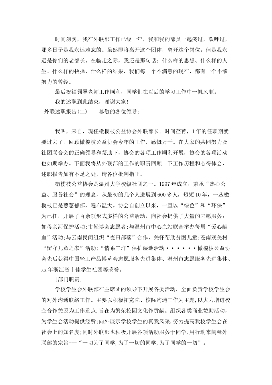 外联部述职报告_第2页