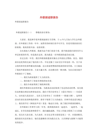 外联部述职报告