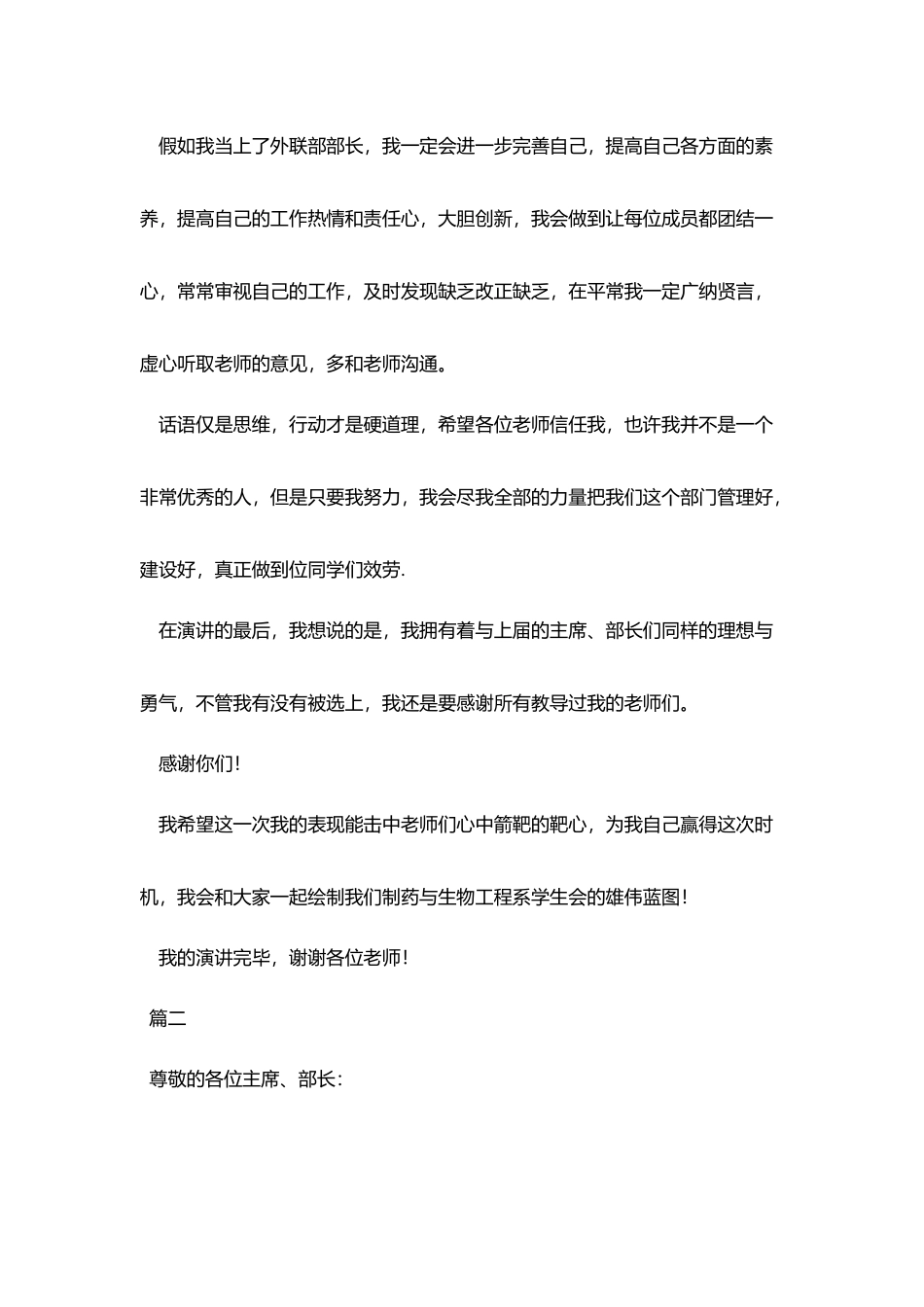 外联部竞选部长演讲稿范文三篇_第2页