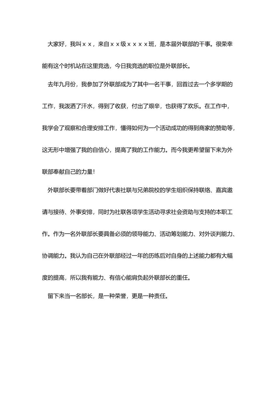 外联部竞选部长演讲稿范文三篇_第3页