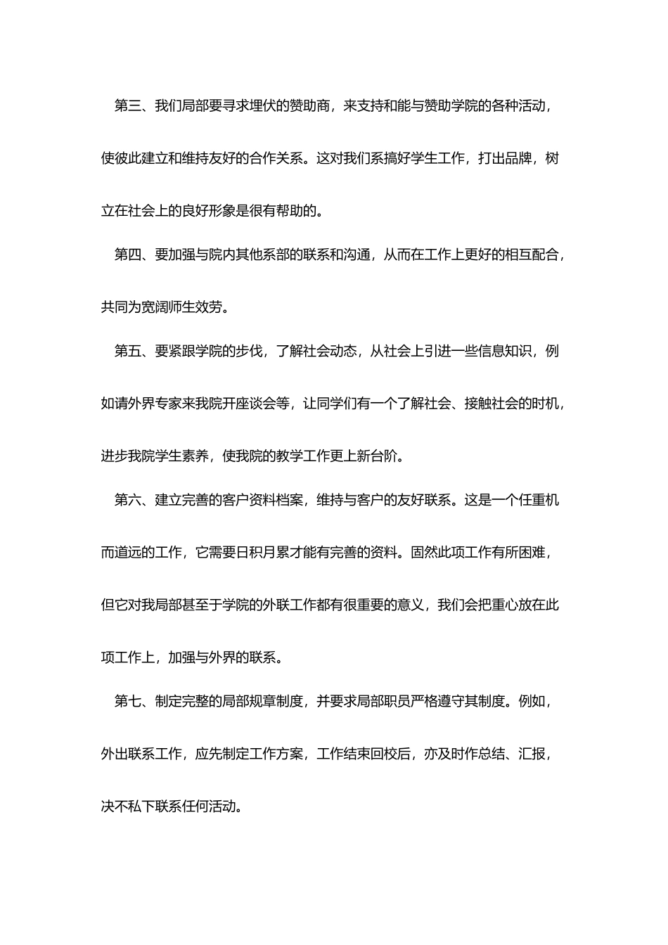 外联部部长工作计划书范文_第2页