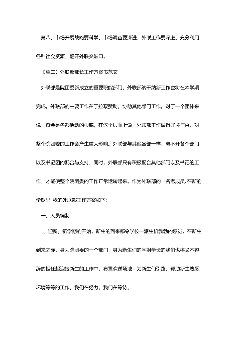 外联部部长工作计划书范文_第3页
