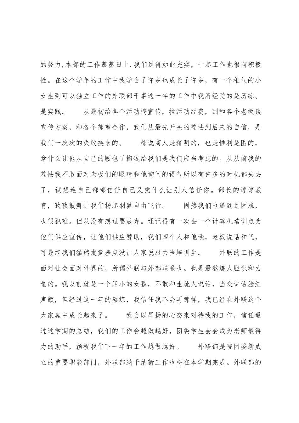 外联部部长工作计划_第2页