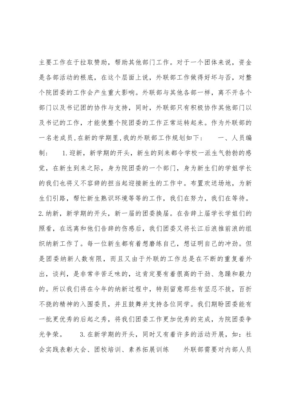 外联部部长工作计划_第3页