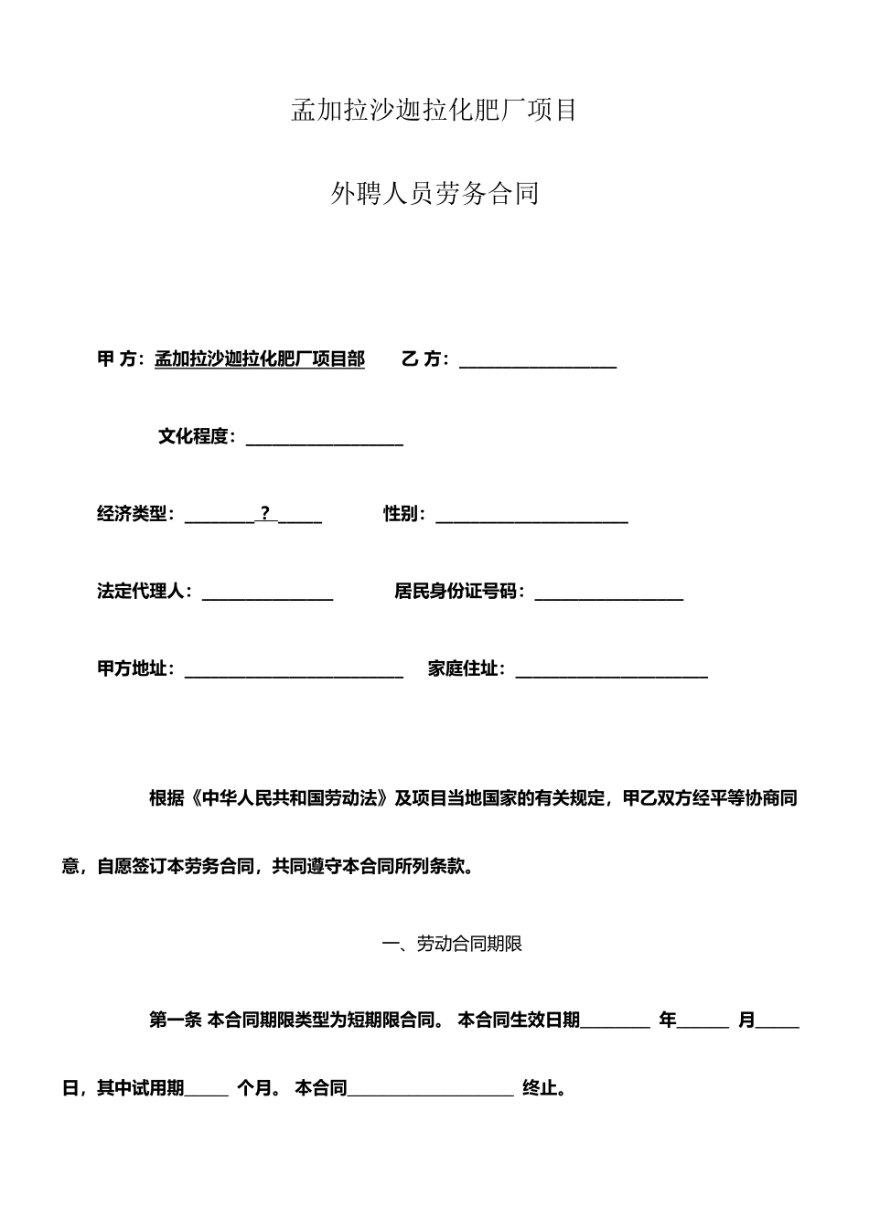 外聘人员劳务合同_第1页
