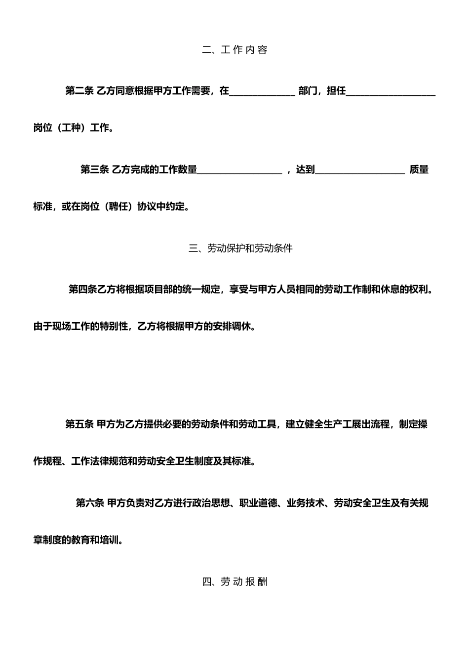 外聘人员劳务合同_第2页