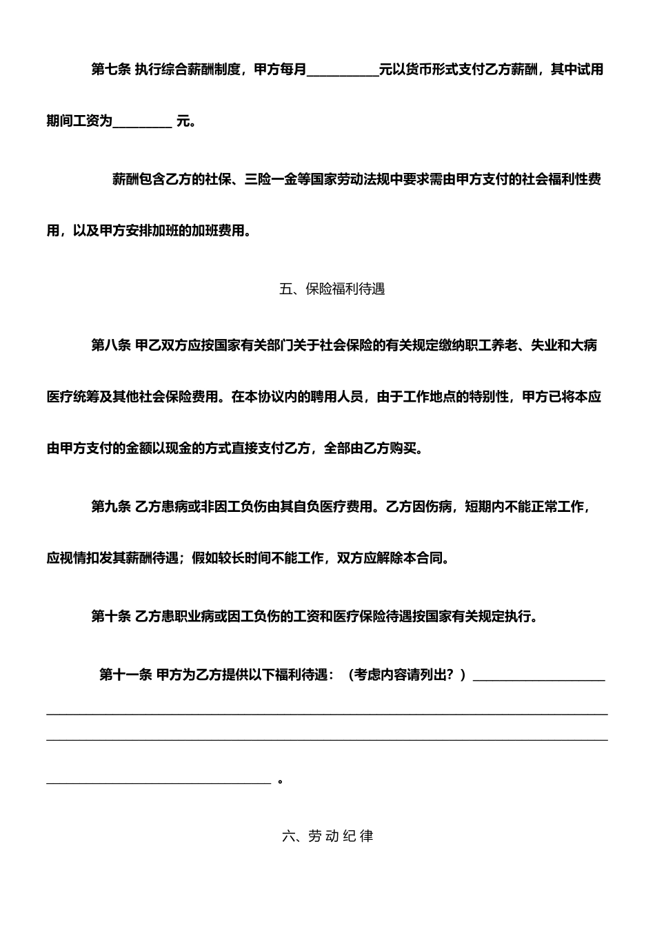 外聘人员劳务合同_第3页