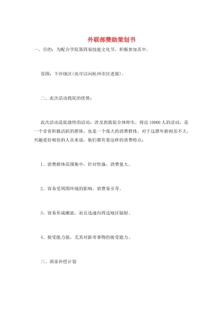 外联部赞助策划书