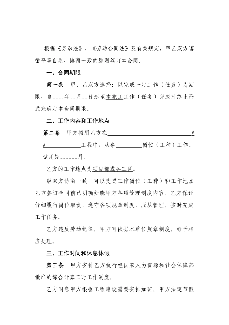 外聘人员劳动合同_第2页