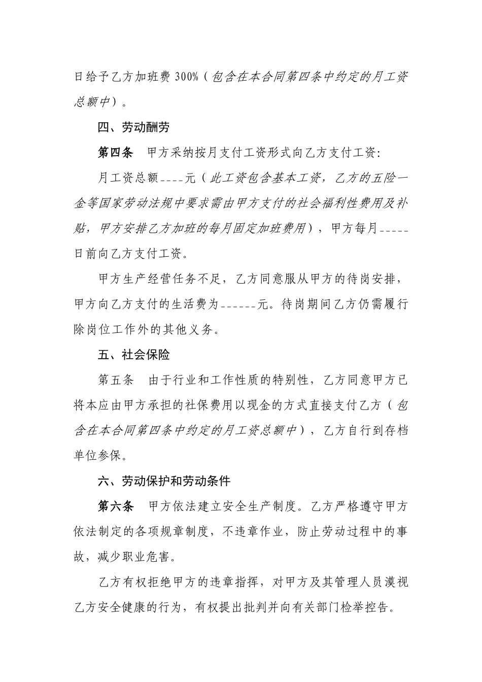 外聘人员劳动合同_第3页