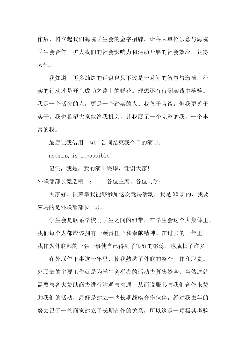 外联部部长竞选稿三篇（标准版）_第2页