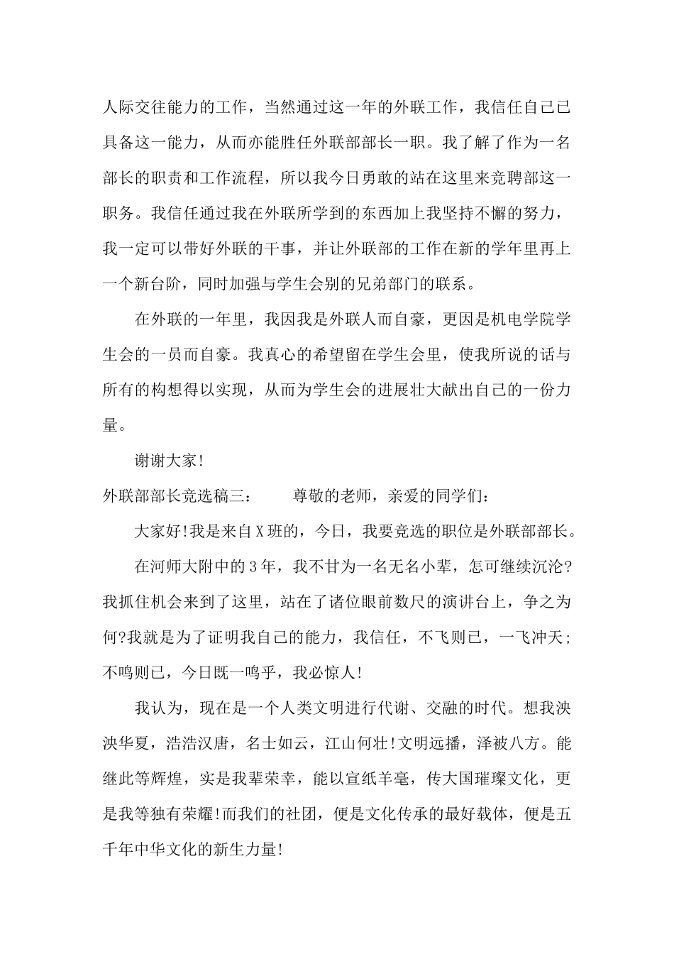 外联部部长竞选稿三篇（标准版）_第3页