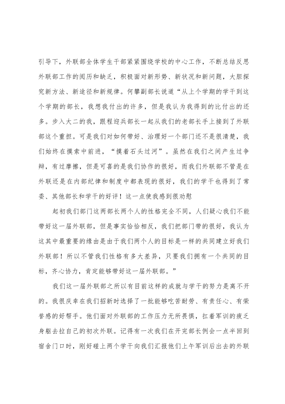 外联部长论坛总结稿_第3页