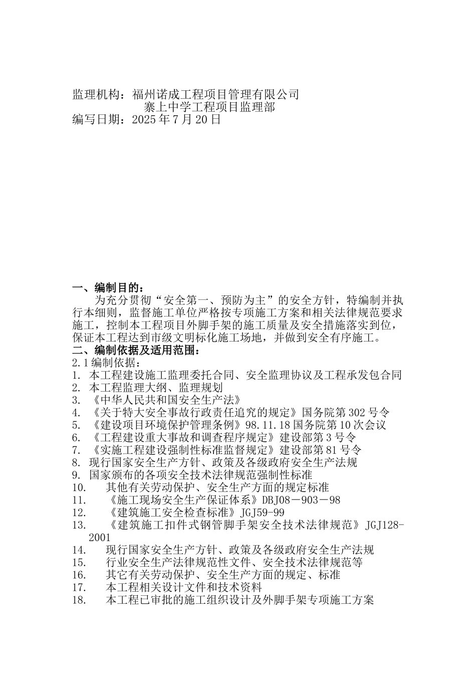 外脚手架施工监理细则_第2页