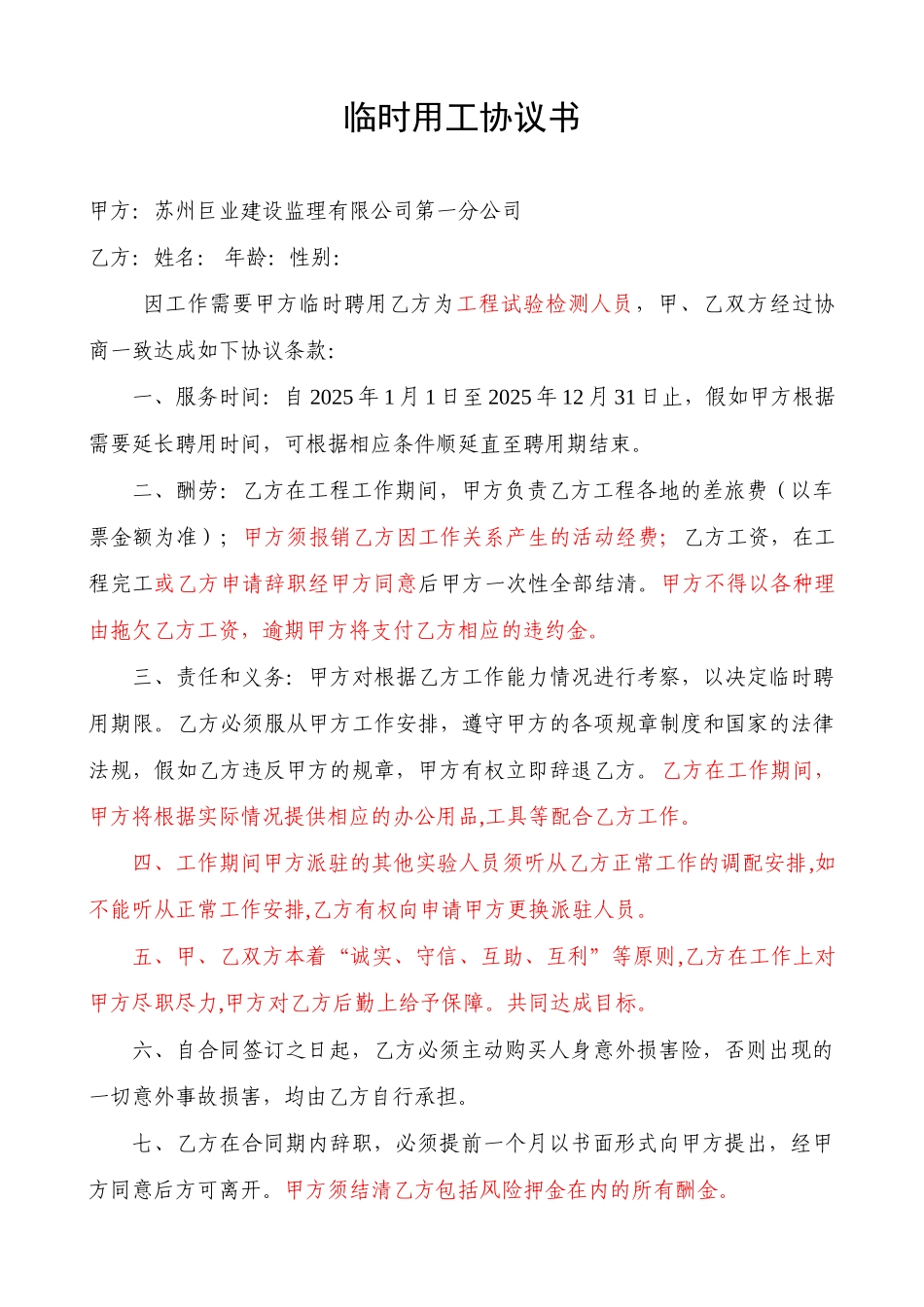 外聘临时用工协议书_第1页