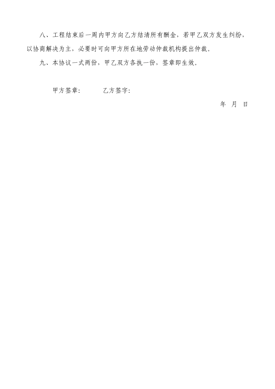 外聘临时用工协议书_第2页