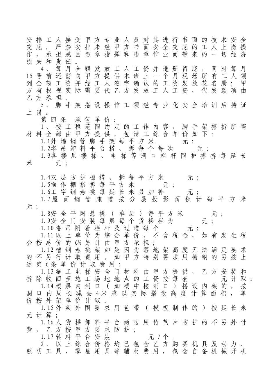 外脚手架班组合同范本_第3页