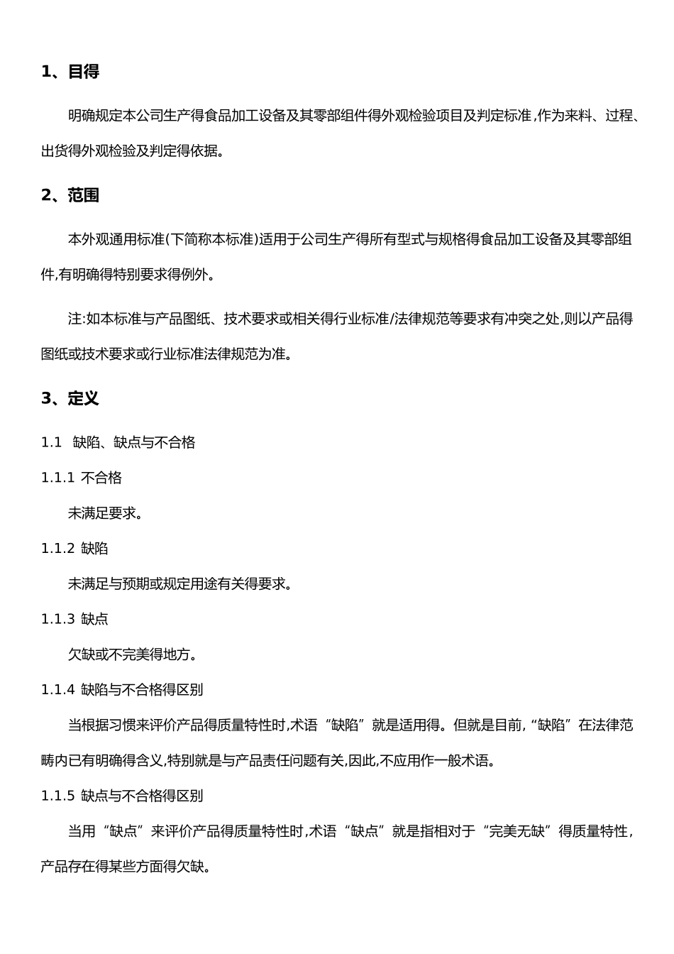 外观检验通用标准_第1页