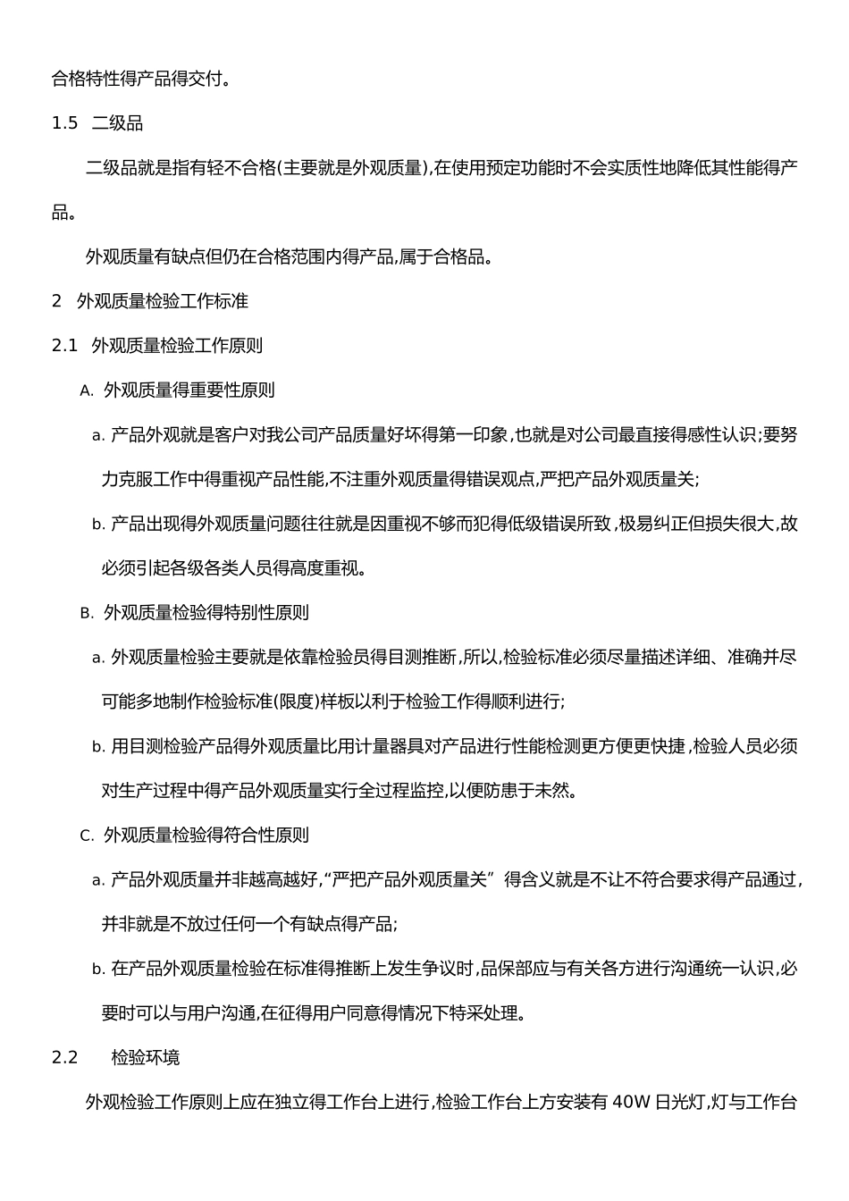 外观检验通用标准_第3页