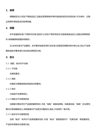 外观检验通用标准