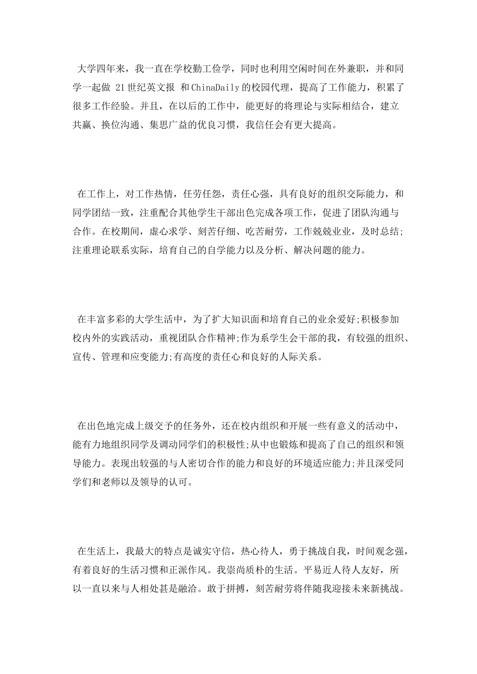 外语专业个人自我鉴定范文_第2页