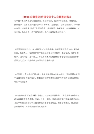 外语专业个人自我鉴定范文