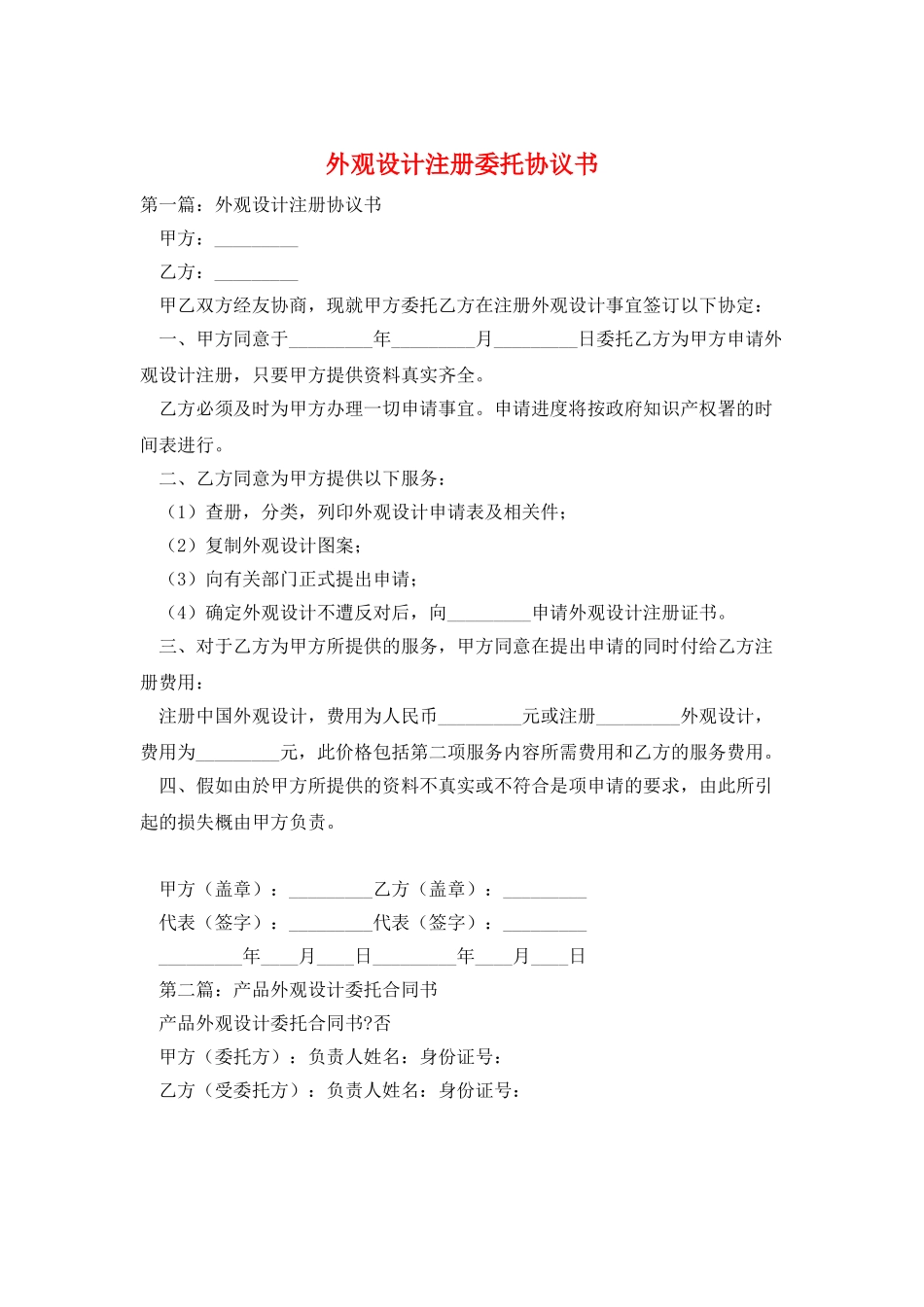外观设计注册委托协议书_第1页