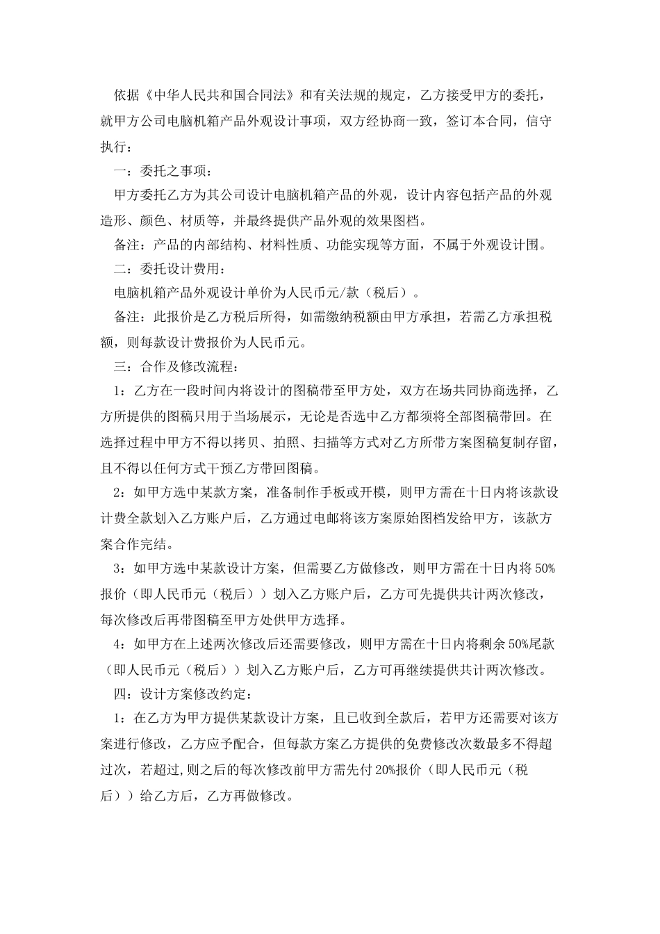 外观设计注册委托协议书_第2页