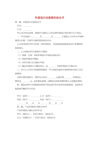 外观设计注册委托协议书