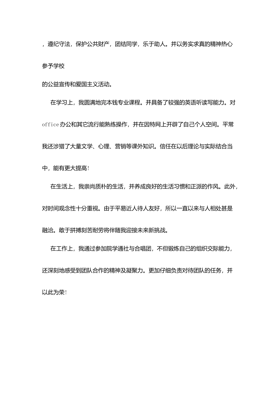 外语学院毕业生自我鉴定_第2页