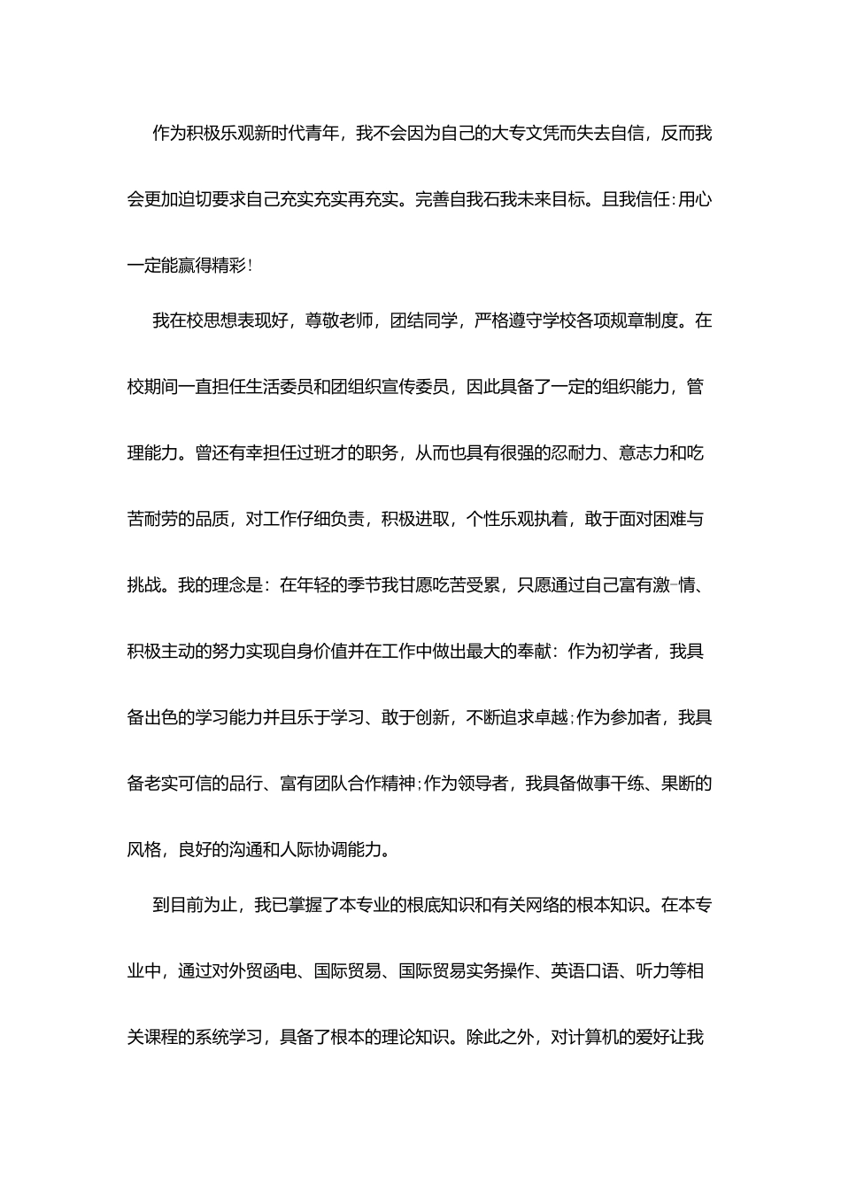 外语学院毕业生自我鉴定_第3页