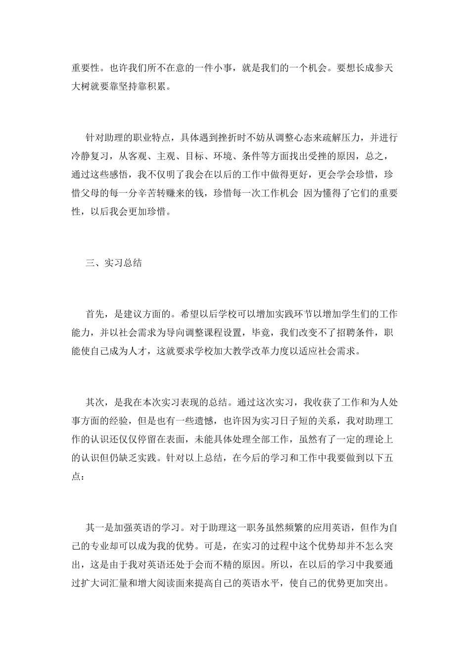 外语专业毕业生实习报告范文_第3页