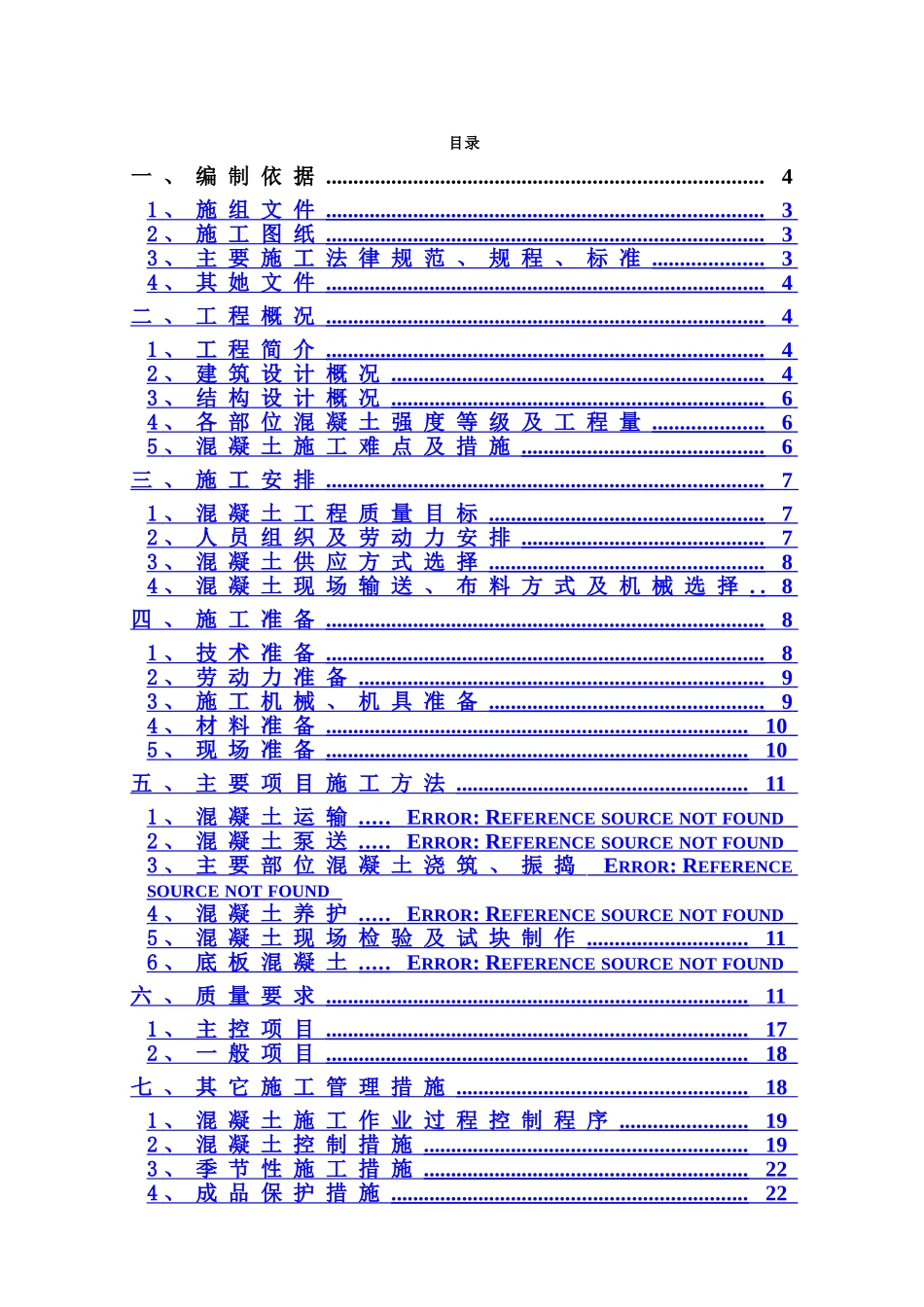 外装修-施工方案_第1页