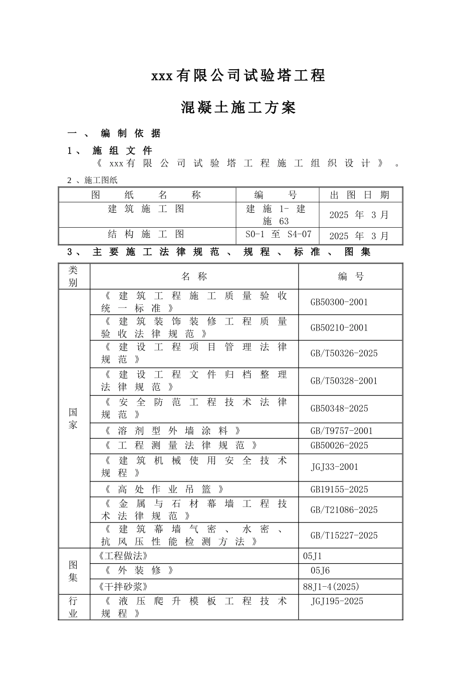 外装修-施工方案_第3页