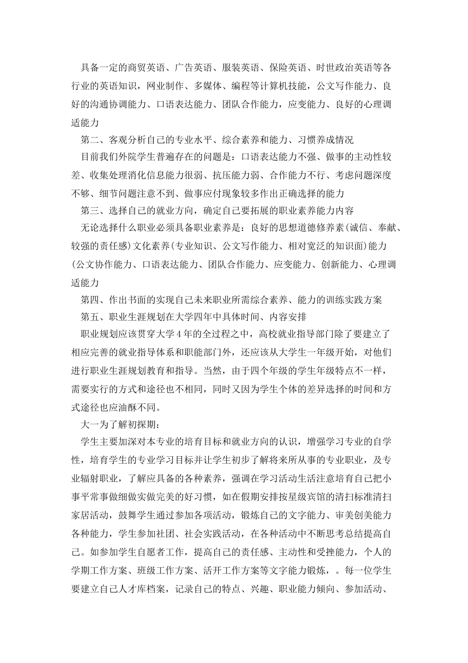 外语专业大学生职业生涯规划书_第2页