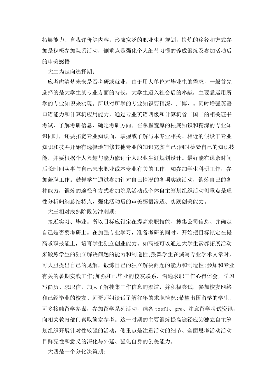 外语专业大学生职业生涯规划书_第3页