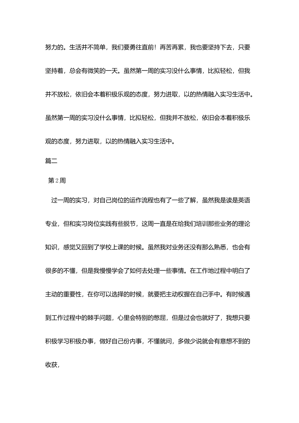 外语专业实习周记七篇_第2页