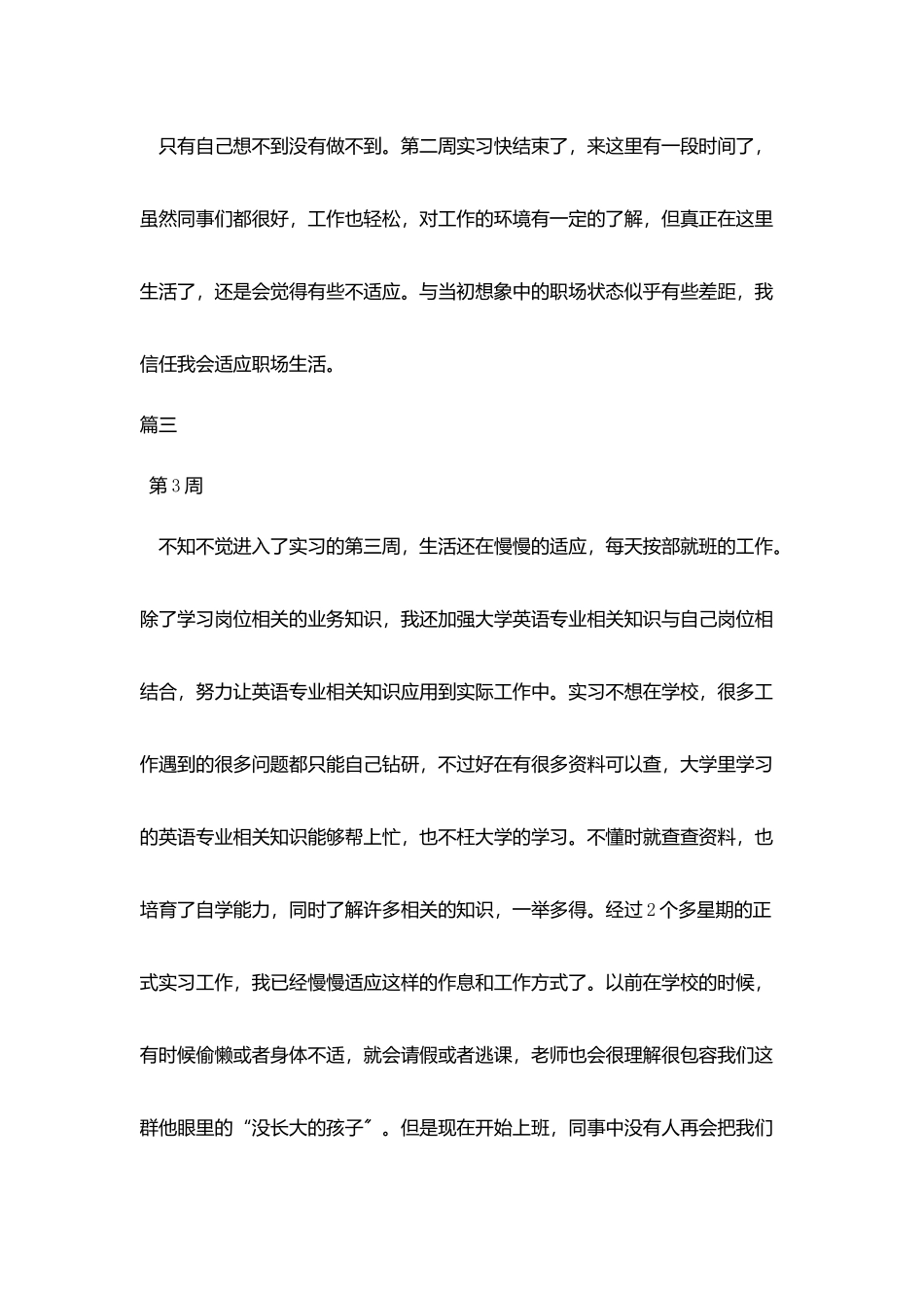外语专业实习周记七篇_第3页